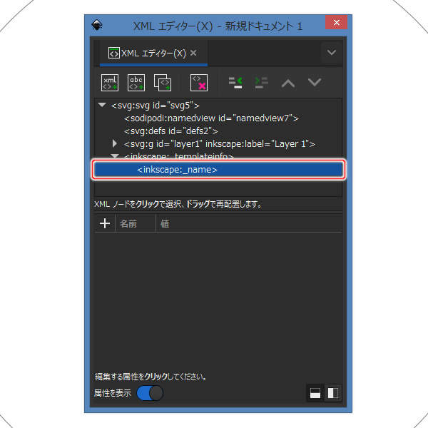 35. inkscape:_name要素が追加される