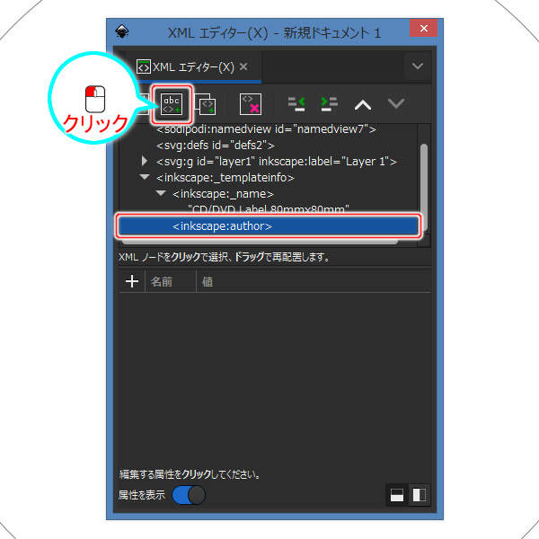 41. inkscape:author要素を選択して[新規テキストノード]ボタンを押す